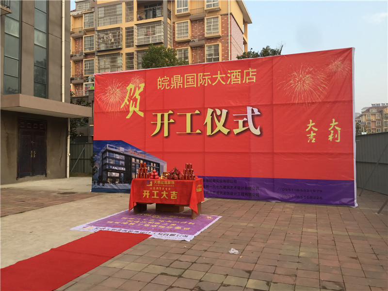 <a href=http://www.h-y.org.cn/hfjdzx/ target=_blank class=infotextkey>合肥酒店裝修</a>開工現場